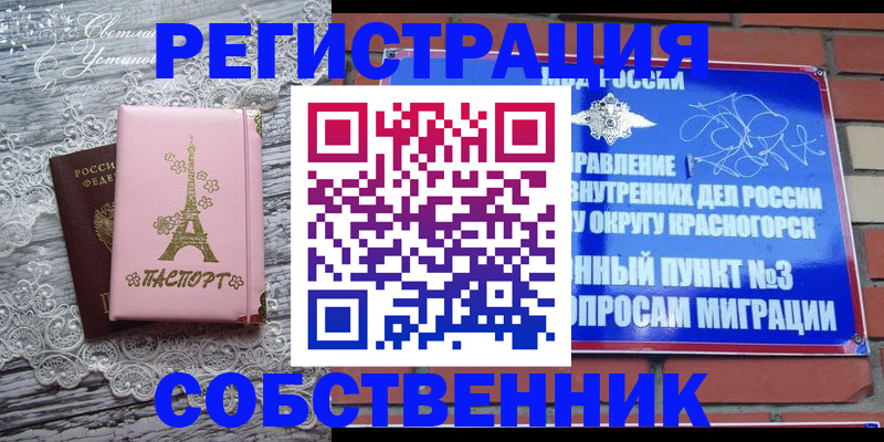 прописка законно в Новотроицке