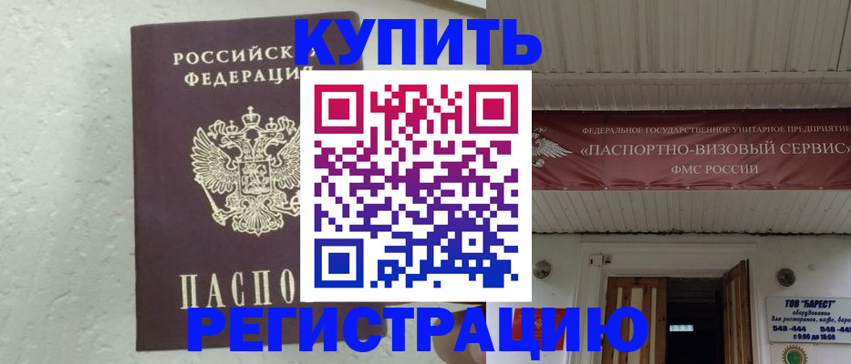 временная регистрация гарантия в Новотроицке