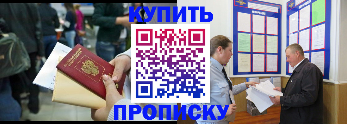 временная регистрация в квартире в Новотроицке